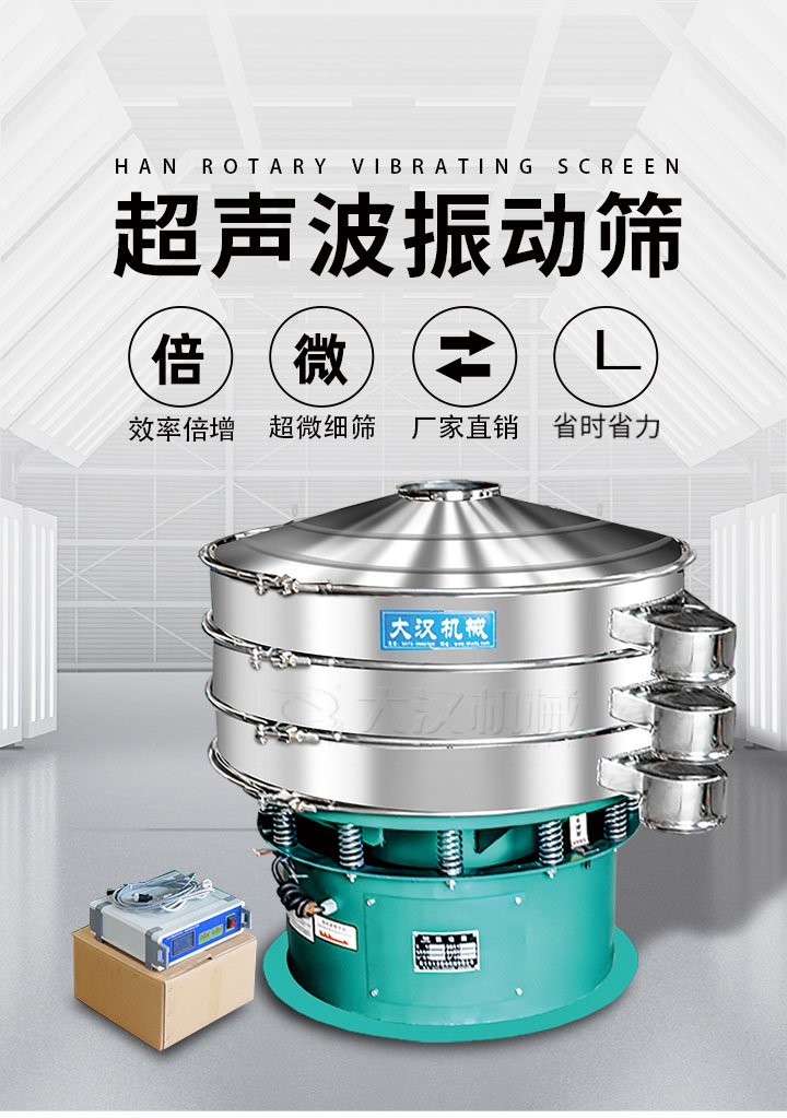 超聲波振動(dòng)篩優(yōu)勢(shì)：篩分效率倍增，超微細(xì)篩，廠家直銷，省時(shí)省力，同時(shí)能夠輕松解決網(wǎng)孔堵塞問題。