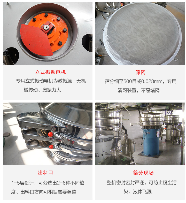 旋振篩定制化有：移動，加緣，閘門等多種形式選擇。子母設(shè)計(jì)透網(wǎng)率高，換網(wǎng)方便。
