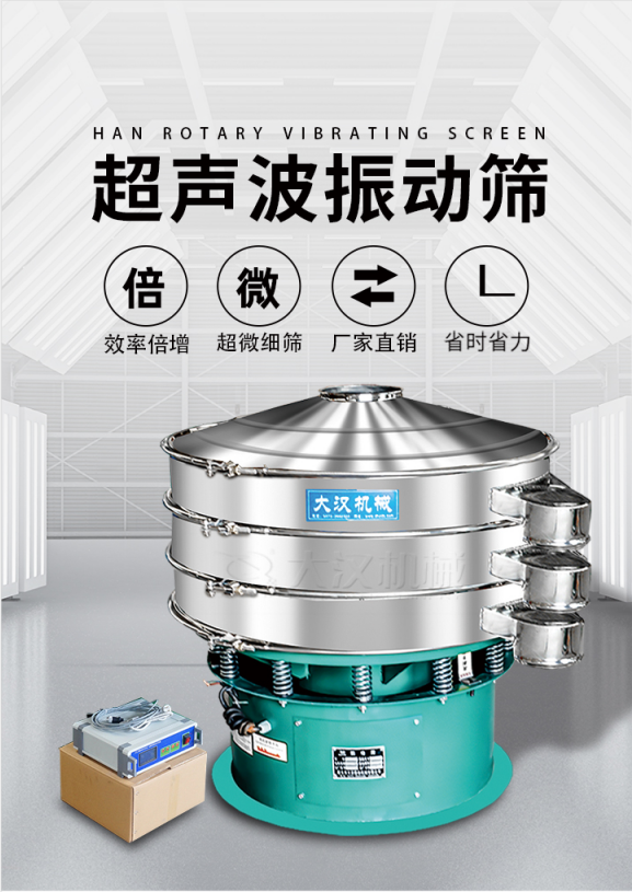 超聲波振動(dòng)篩簡(jiǎn)介：該產(chǎn)品優(yōu)勢(shì)：效率倍增，超微細(xì)篩，廠家直銷，省時(shí)省力。同時(shí)能夠輕松解決網(wǎng)孔堵塞問(wèn)題。