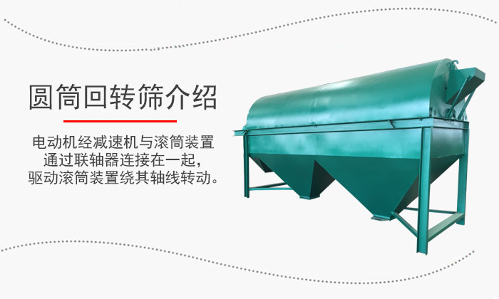 電動(dòng)機(jī)經(jīng)減速機(jī)與滾筒裝置通過聯(lián)軸器連接在一起，驅(qū)動(dòng)滾筒裝置繞其軸線轉(zhuǎn)動(dòng)